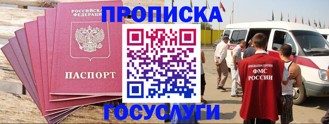 временная регистрация 2025 в Лакинске