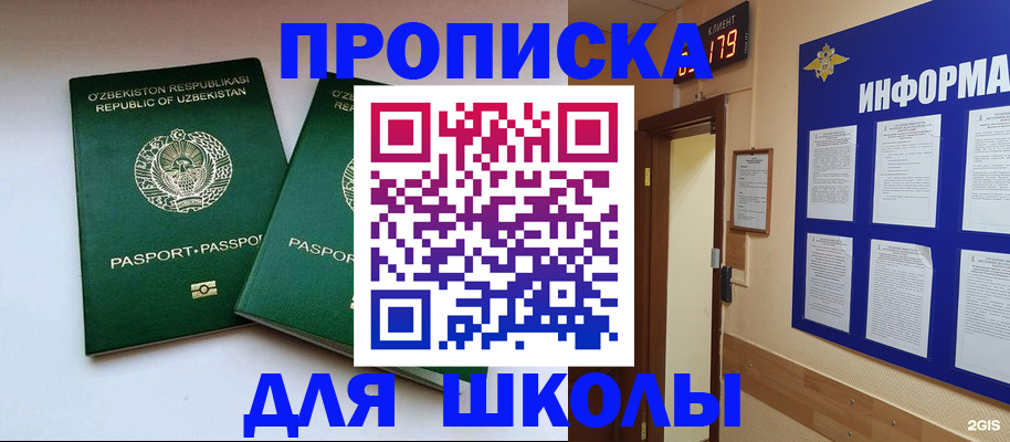 прописка от собственника в Лакинске