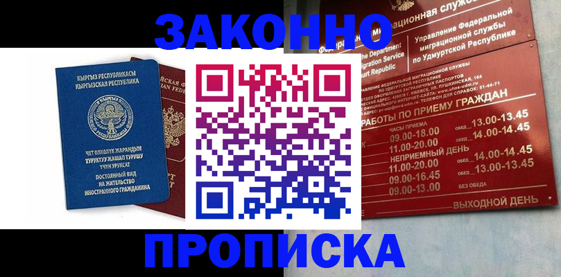 прописка гарантия в Лакинске