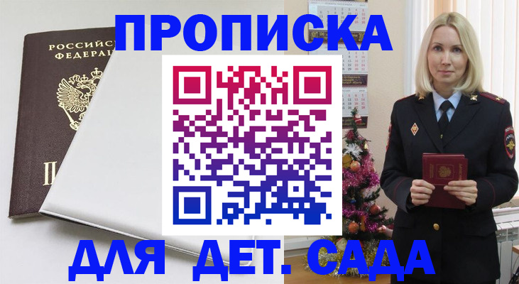 прописка 2025 в Лакинске