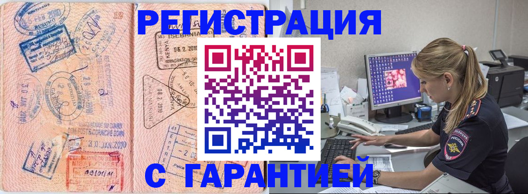 прописка паспорт в Лакинске