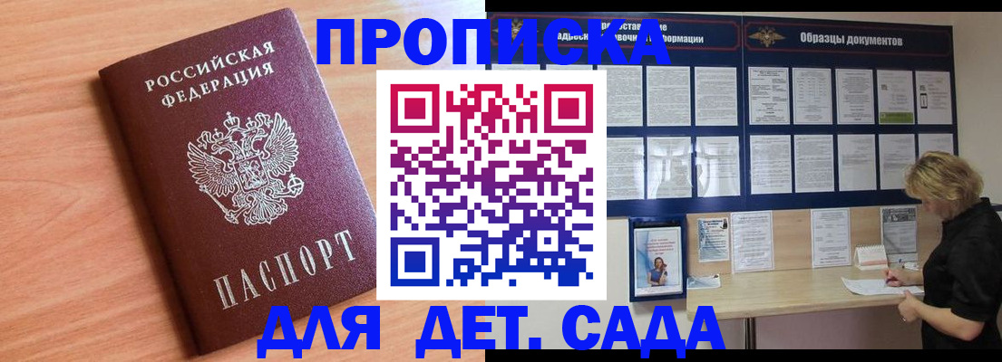 прописка от собственника в Лакинске