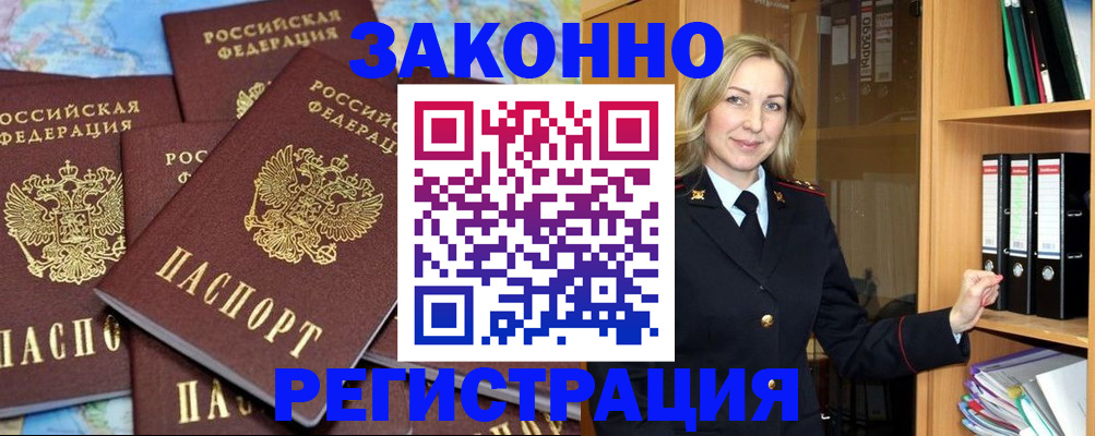 временная регистрация в квартире в Лакинске